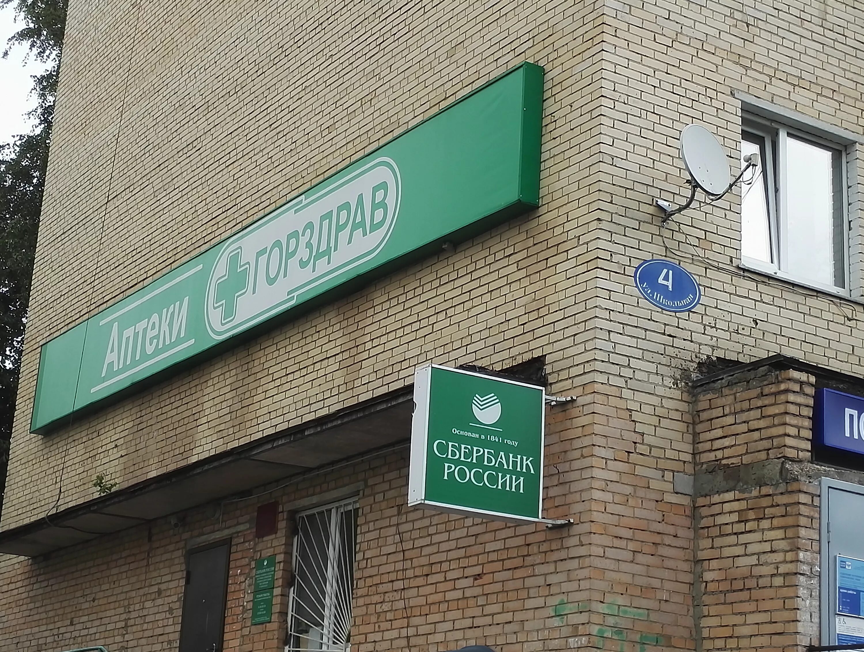 аптека горздрав. горздрав октябрьский проспект. гоголя 13 аптека. горздрав. аптека горздрав московская область.