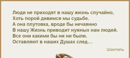Человек появляется в жизни другого