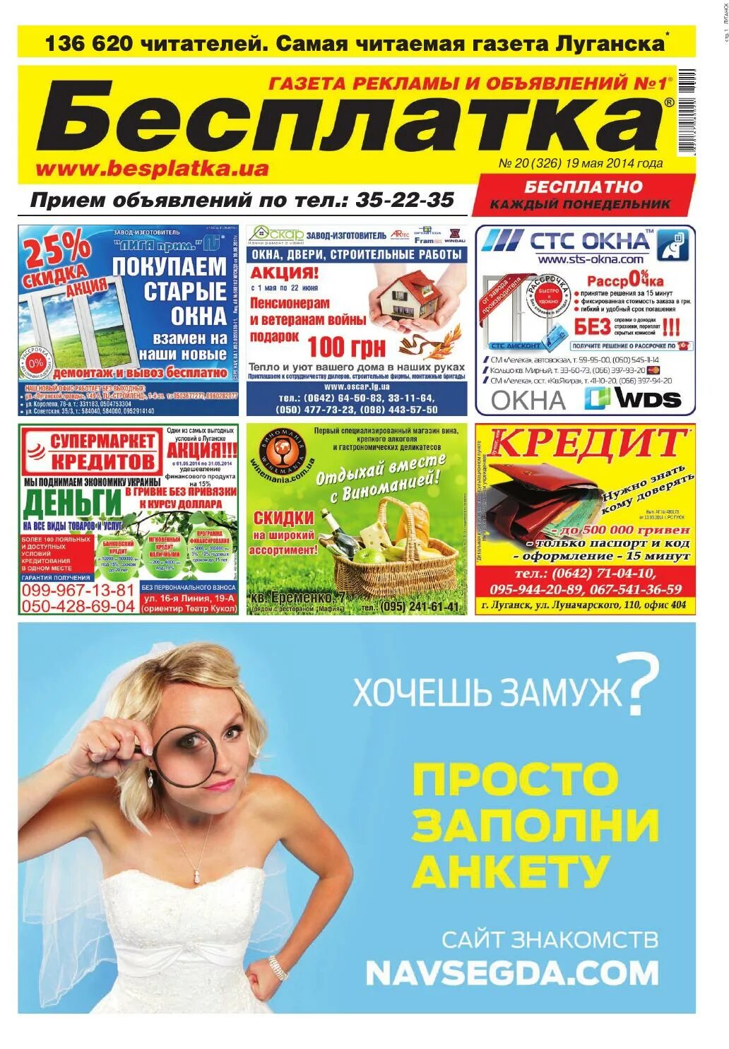 Газета луганск. Газеты луганска. Газета луганск. Газеты луганска. Название газет луганска.