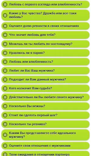 Процент любви тест. Любовный тест. Тест на любовь. Тесты для любимой. Тесты для девушек про любовь и отношения.