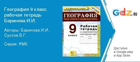География рабочая тетрадь 5 класс стр 11. География рабочая тетрадь 5 класс стр 11