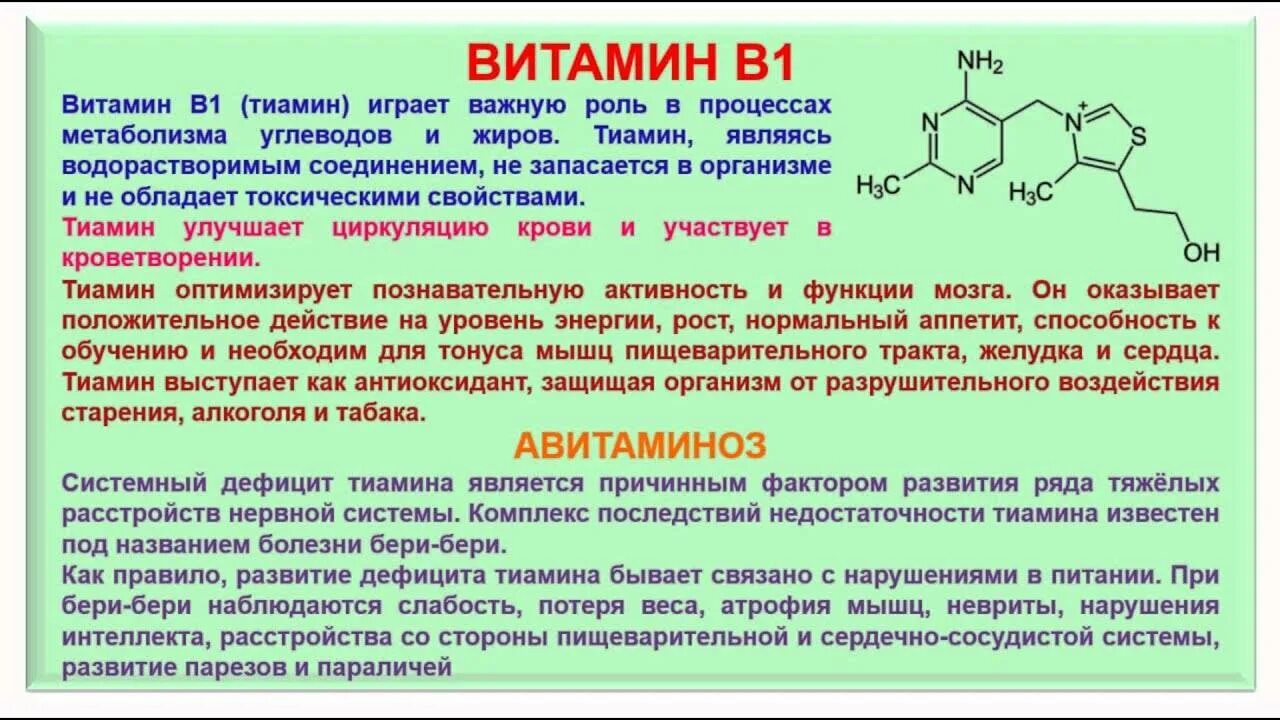 Какие заболевания при недостатке витамина в1. Витамин b1 тиамин функции. Витамин в1 биохимия функции. Витамин б1 тиамин. Функции витамина б1 тиамина.