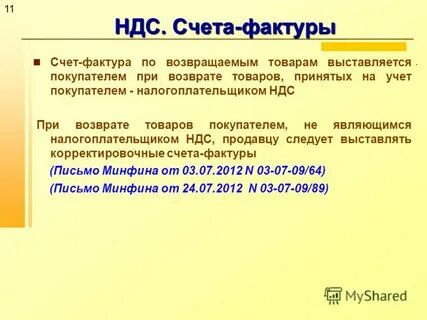 Продавец ндс