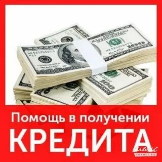 Сумма полученного кредита