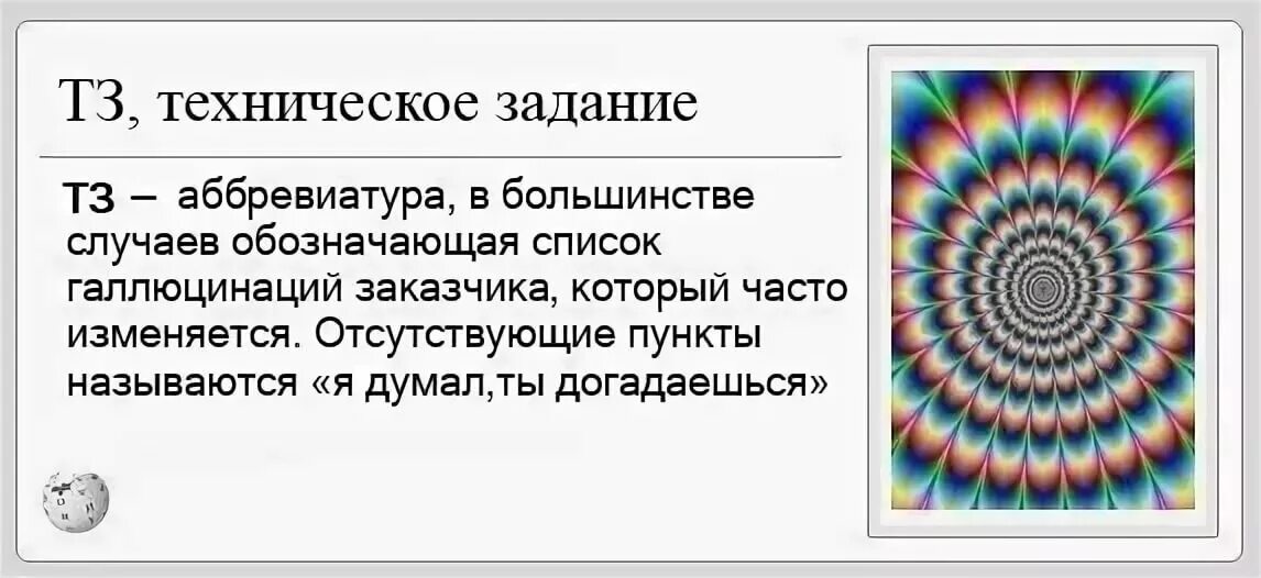 Мемы про техническое задание. Техническое задание прикол. Шутки про техническое задание. ТЗ прикол. В большинстве случаев в группу