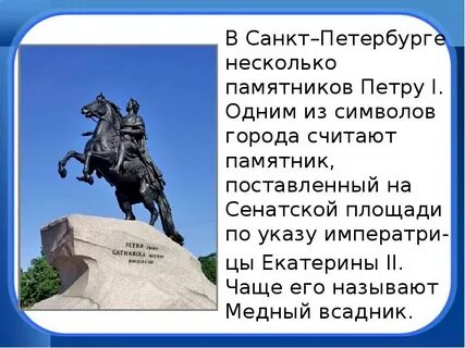 Памятник петру первому рассказ