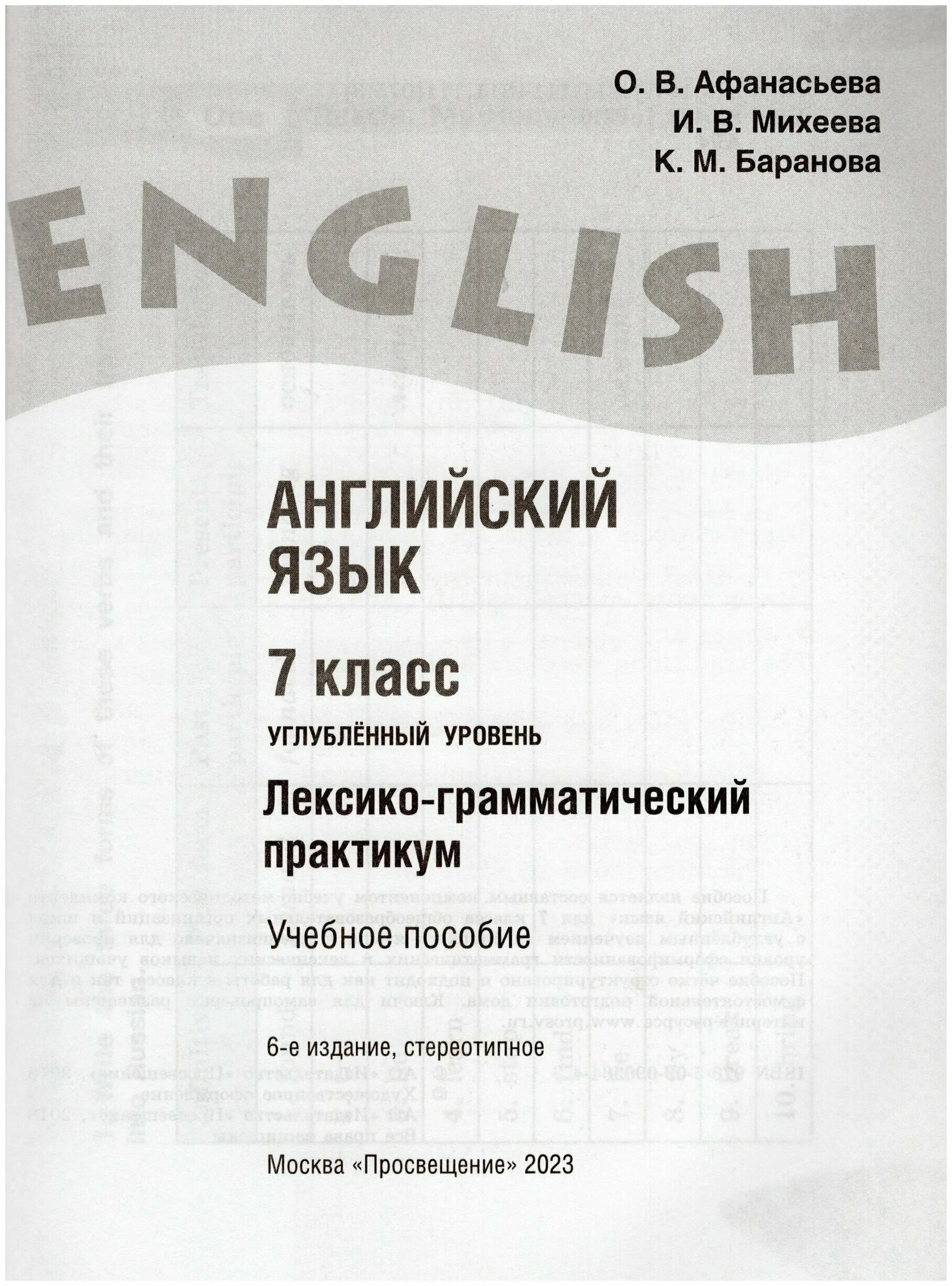 михеева и. английский язык 4 класс лексико-грамматический практикум афанасьева. лексико грамматический практикум английский язык 7 класс. афанасьева о. английский язык 4 класс лексико-грамматический практикум ответы.