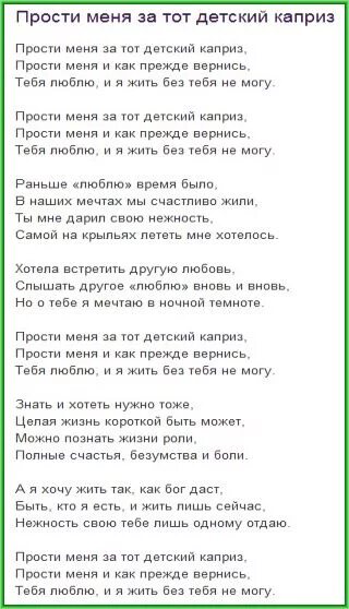 Слова песни прости. Ноты прости мне мой каприз. Pardonne moi ce Caprice d'enfant текст. Прости мне мой детский каприз Ноты.