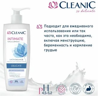 Ph для интимной гигиены