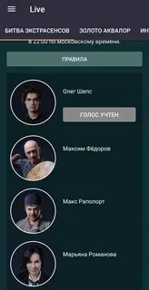 Проголосовать за экстрасенсов