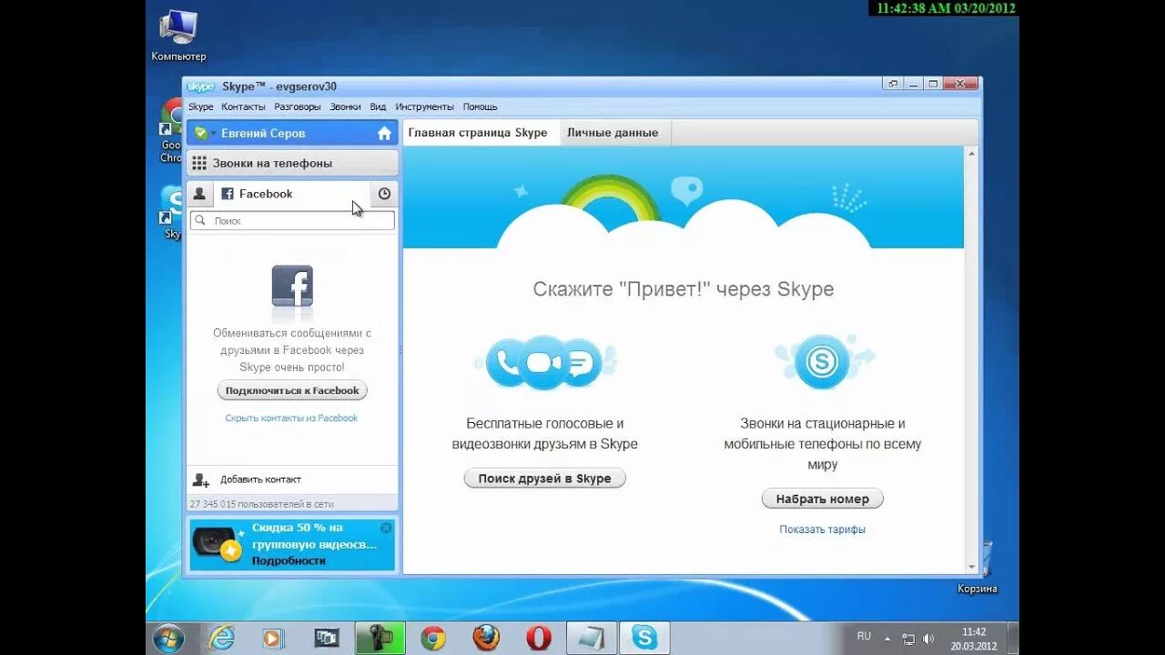 Skype users. Страничка скайпа. skype главная страница. скайп фото главной страницы. главная страничка в скайпе.