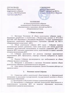 Положения в садах