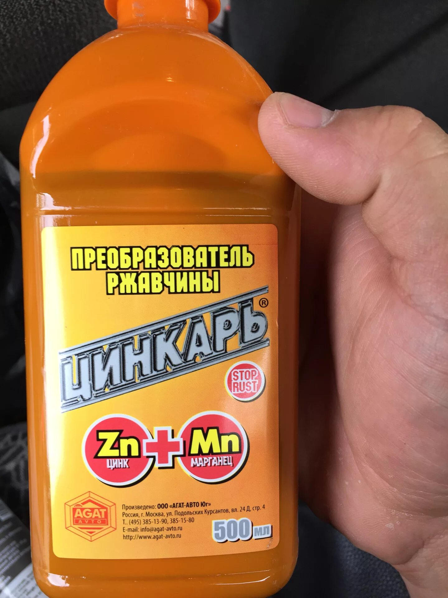 Преобразователь ржавчины 2010г. От ржавчины на авто средство. Средство для убирания ржавчины. Средство останавливающее ржавчину для авто. Способ от ржавчины