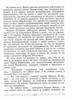 Письмо маши князю верейскому