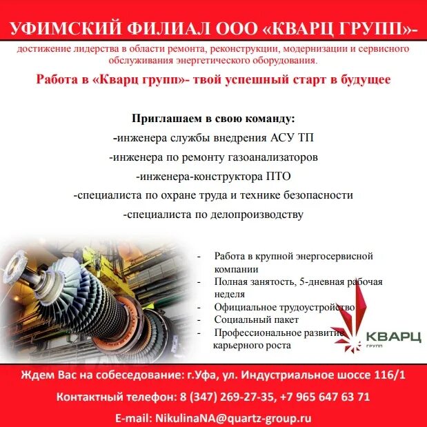 ооо кварц групп волгореченск. уфимский филиал ооо «кварц групп». ооо кварц групп. кварц групп. ооо кварц групп логотип.
