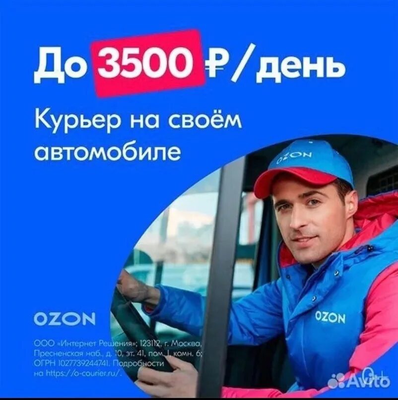 Озон автомобили отзывы. OZON курьер. Водитель курьер Озон. Машина курьера Озон. Курьер на своем автомобиле.