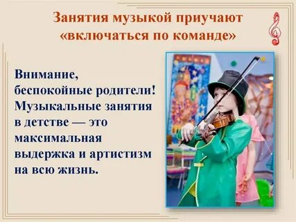 Зачем заниматься музыкой