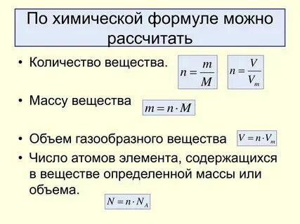 Расчет по химии