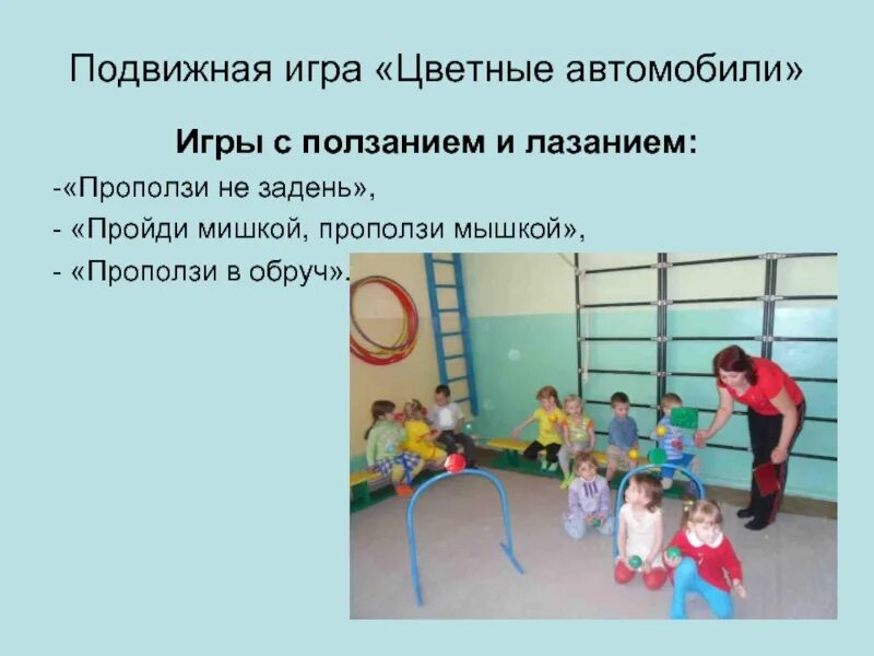 Ползание на четвереньках под дугой. Подвижная игра ползание. Схемы физкультурных упражнений. Подвижная игра ползание. Схемы физкультурных упражнений для детей.