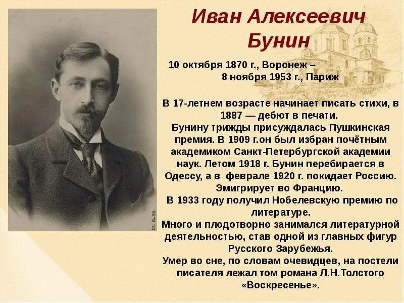 Презентация биография писателей. Бунин 1909.