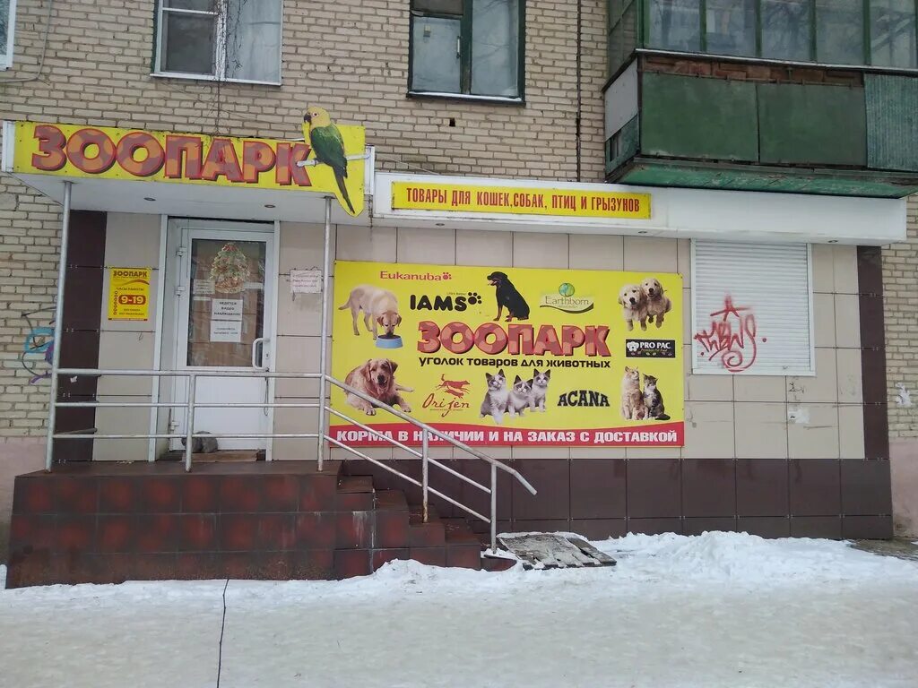 Магазин 4 лапы новомосковск. Зоомагазин новомосковск. Зоомагазин новомосковск. Магазин для животных мурманск. Зоомир, новомосковск.