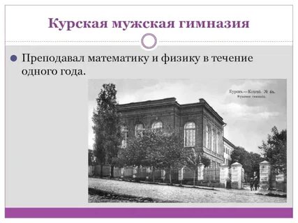 Курская гимназия