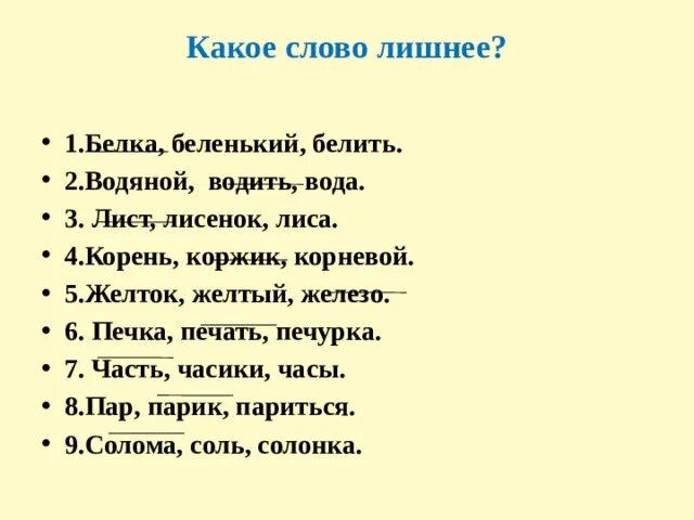 Корень слова белок. Белка Беленький белить лишнее слово. Белка Беленький белить однокоренные слова. Белка белый. Белить какие однокоренные слова. Белка Беленький белить однокоренные родственные слова.