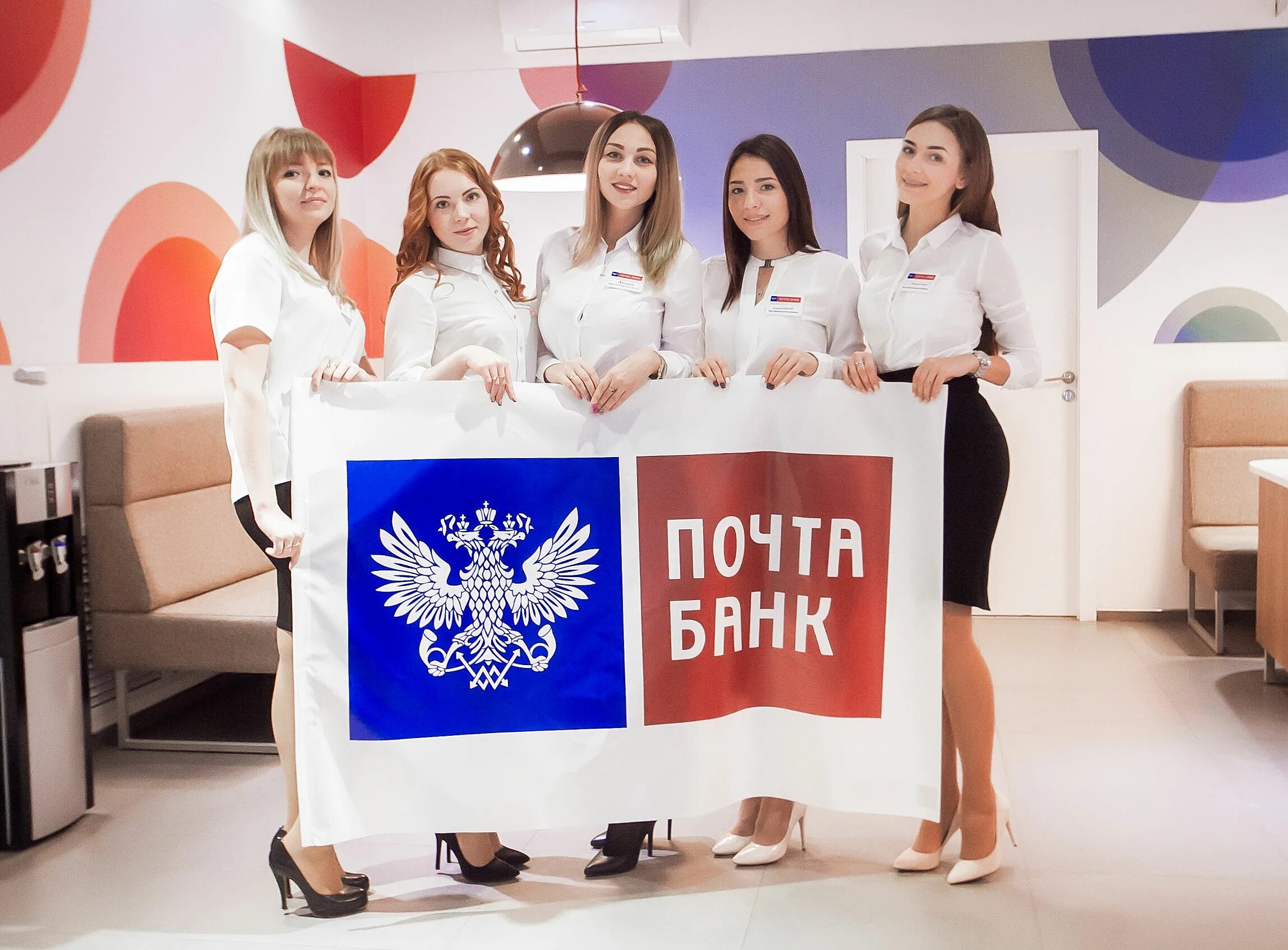 Почта банк. Фотографии почта банк. Почта банк сотрудники. Почта банк логотип