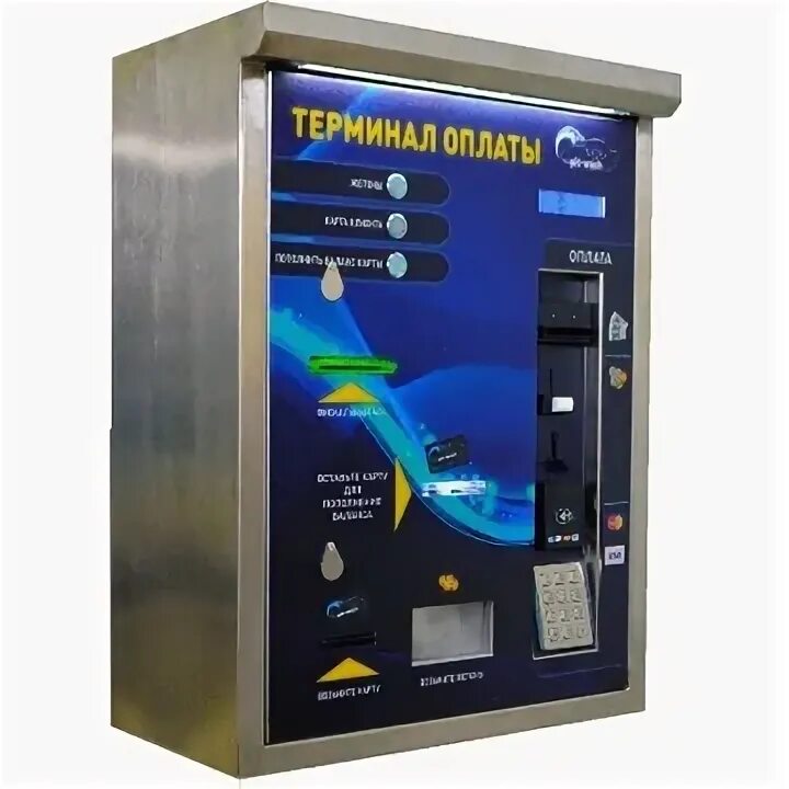 Автомойка терминал. Терминал для мойки самообслуживания. аппарат автомойки самообслуживания. платежный терминал моек самообслуживания. терминала оплаты для автомоек.