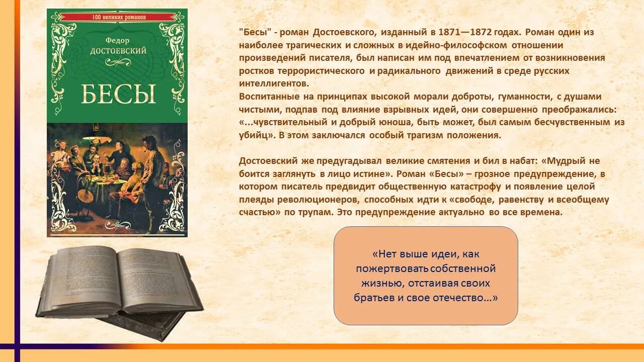 Достоевский эстетика писатель. М достоевского. М м достаевский книжная выставка. Постигая мир достоевского. 200 лет со дня рождения ф.