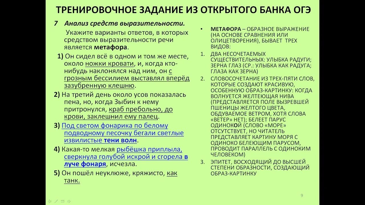 Анализ средств выразительности ты видишь. Анализ средств выразительности 9 класс ОГЭ. Средства выразительности 7 задание ОГЭ. Задание ОГЭ анализ средств выразительности. ОГЭ средства выразительности задания.