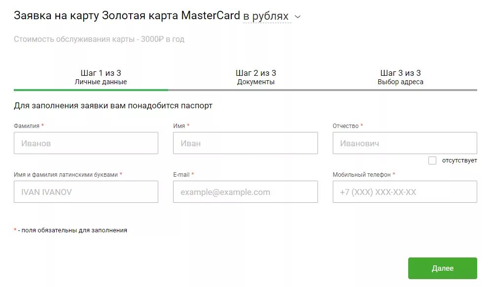 Заявка на карту. Заполнение заявки на карту. Заявка на оформление карты. Заявка на молодежную карту. Сбербанк корпоративная карта заявление