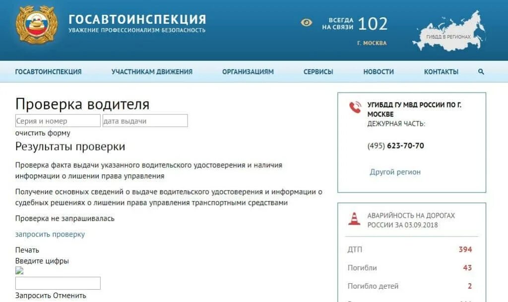 Сайт штрафов гибдд по водительскому удостоверению. Штрафы ГИБДД. Проверить штрафы. Госавтоинспекция проверка штрафов. Госавтоинспекция проверка водительского.