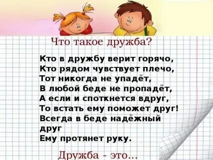 Стихи о дружбе начальная школа