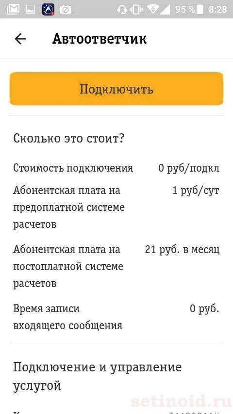 Прослушать телефон билайн. Голосовая почта Билайн. Подключить автоответчик. Автоответчик Билайн номер. Номер голосовой почты.