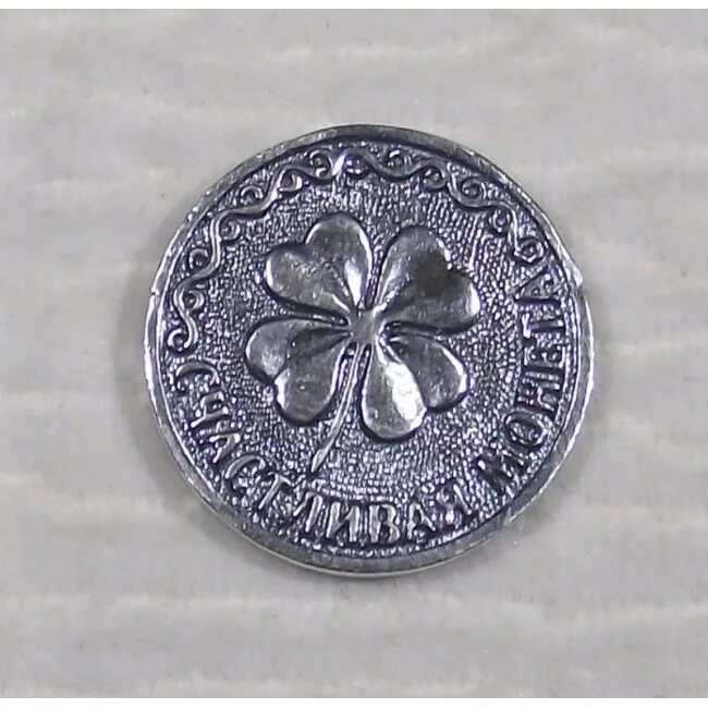 Серебро пробы монеты. Монета с четырехлистным клевером. Серебряная монета. Монеты из серебра. Серебряные монисто.