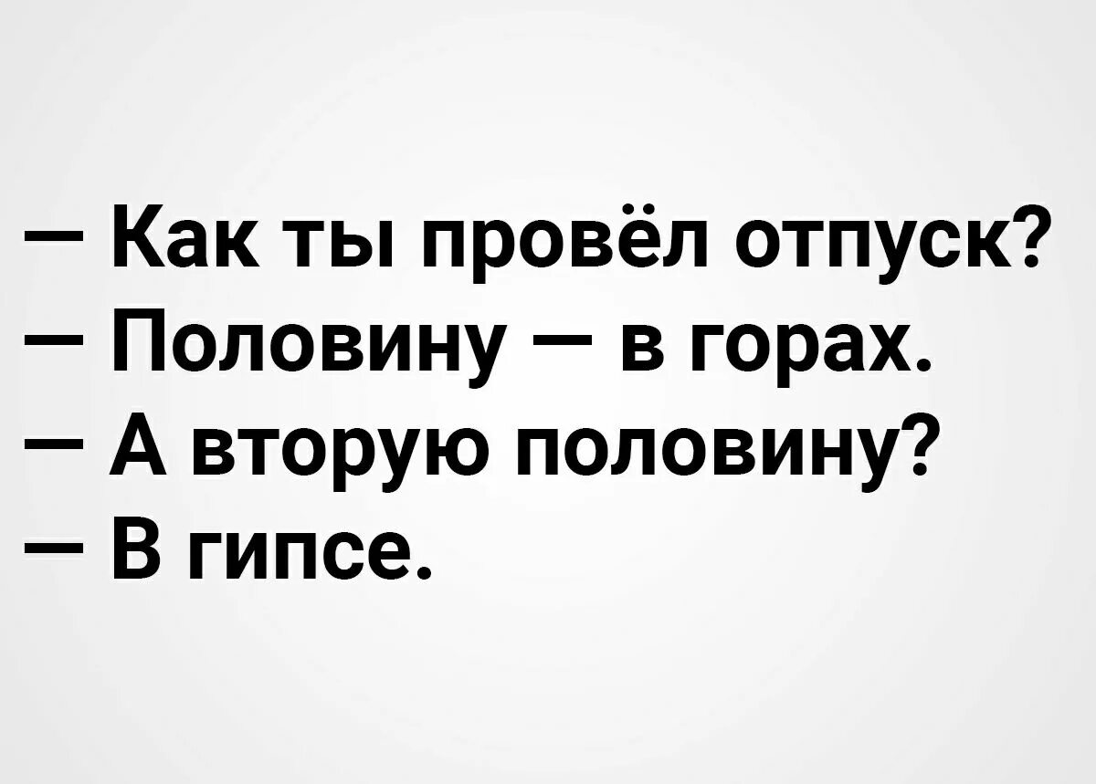 Как провел отпуск ответ. Как провести отпуск.