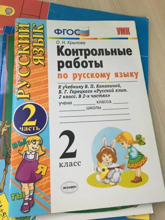 Крылова контрольная работа по русскому 2 класс 2 часть. Контрольные работы по русскому языку 2 класс Крылова. Контрольные работы Крылова 2 класс. Контрольная работа по русскому языку 2 часть. Русский язык проверочные работы страница 70