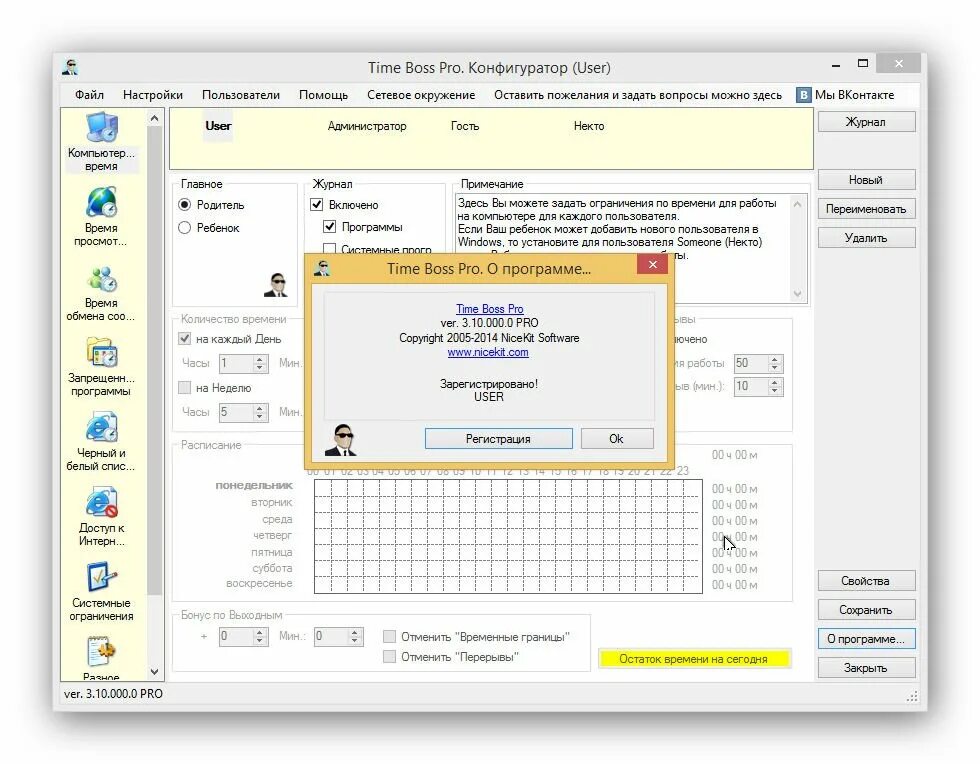 Время программы самый лучший. Time Boss Pro. Программа третий тайм. Как удалить time Boss Pro. Time Boss Pro 3.31.