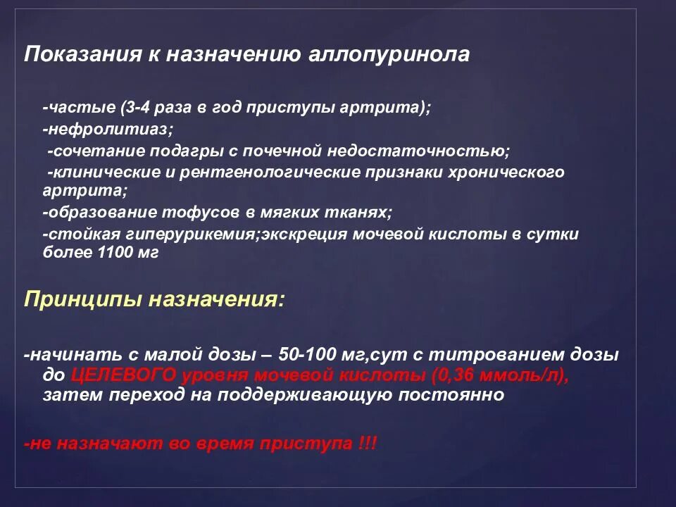 Подагра причины возникновения. Назначения при подагре. клинические критерии подагры. подагра алгоритм ведения больного. лабораторные признаки подагры.
