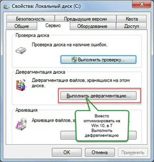 Дефрагментация диска на windows 10