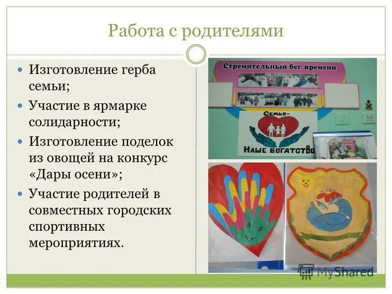 Описание семейных гербов. Герб семьи. Разработка герба семьи. Описание семейного герба. Герб моей семьи.