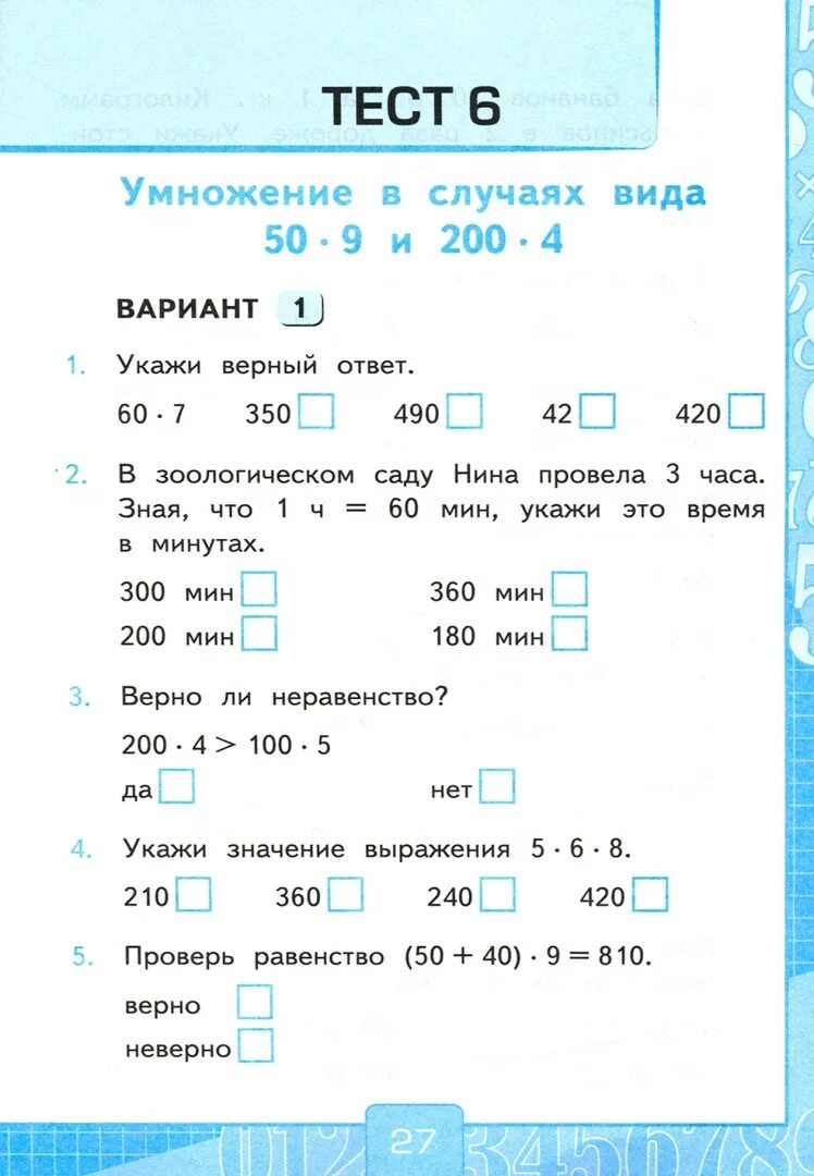 Математика 3 класс контрольная работа рудницкая юдачева. Тесты по математике 1 класс ФГОС Рудницкая 2 часть. Учебник по математике 3 класс тест. Тесты по математике. 3 Класс. Тесты математика 3 класс школа России.