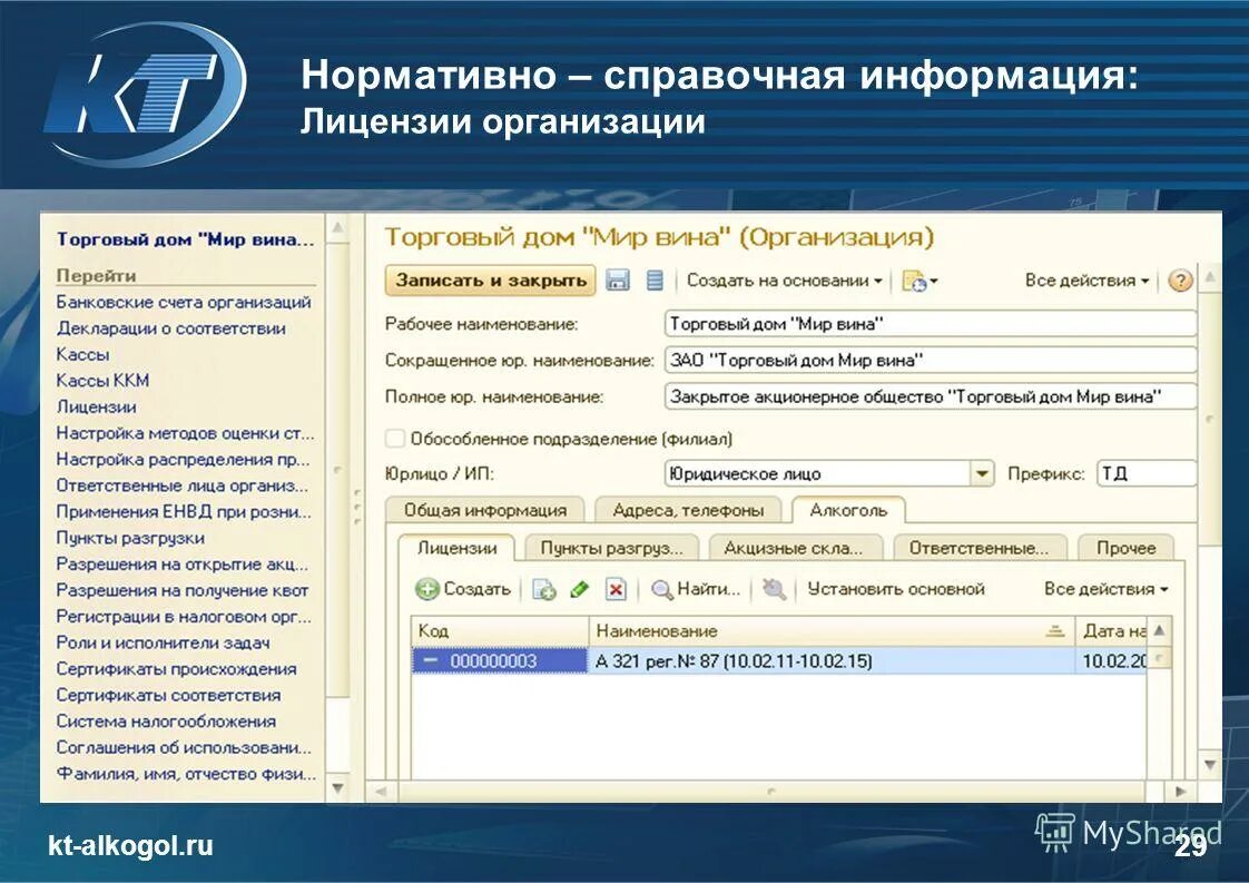 Нормативно-справочная информация. Помощь и справочная информация. Справочная информация картинка. Нормативно-справочной информации это. Код вида алкогольной продукции.