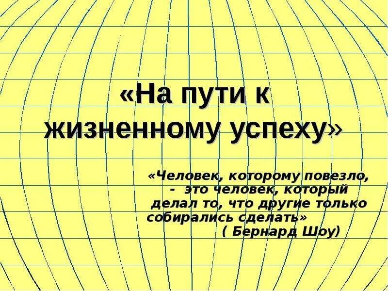 Привести ее к успеху. Успешный человек. Памятка как стать успешным. Успешная презентация. Привести ее к успеху.