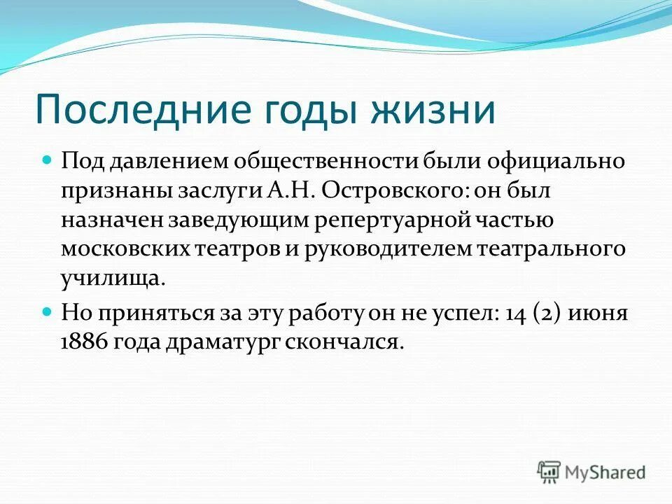 Заслуги островского. Вклад а. Особенности театра островского. Творчество островского. Заслуги островского.