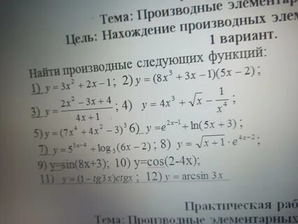 Найти производную вариант 2