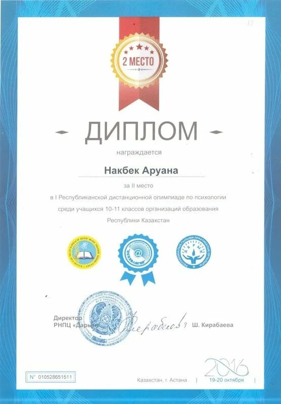 Олимпиады учителей казахстана. Кко 100. Дипломы и сертификаты. Олимпиады учителей казахстана. Олимпиады учителей казахстана.