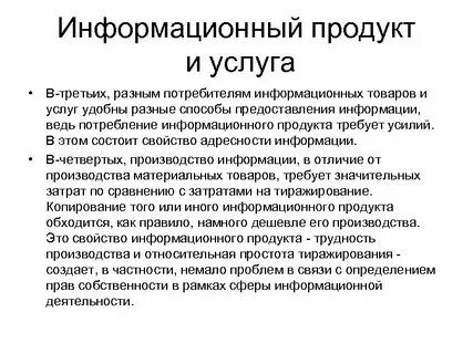 Производство информационных продуктов