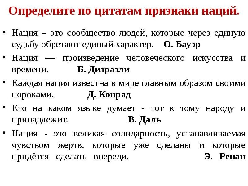 Единая судьба народов. Нация это. Нация это кратко. Нация определение Обществознание. Нация определение кратко.